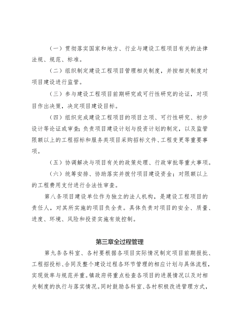 仙溪镇建设工程项目监督管理办法（征求意见稿）.docx_第2页