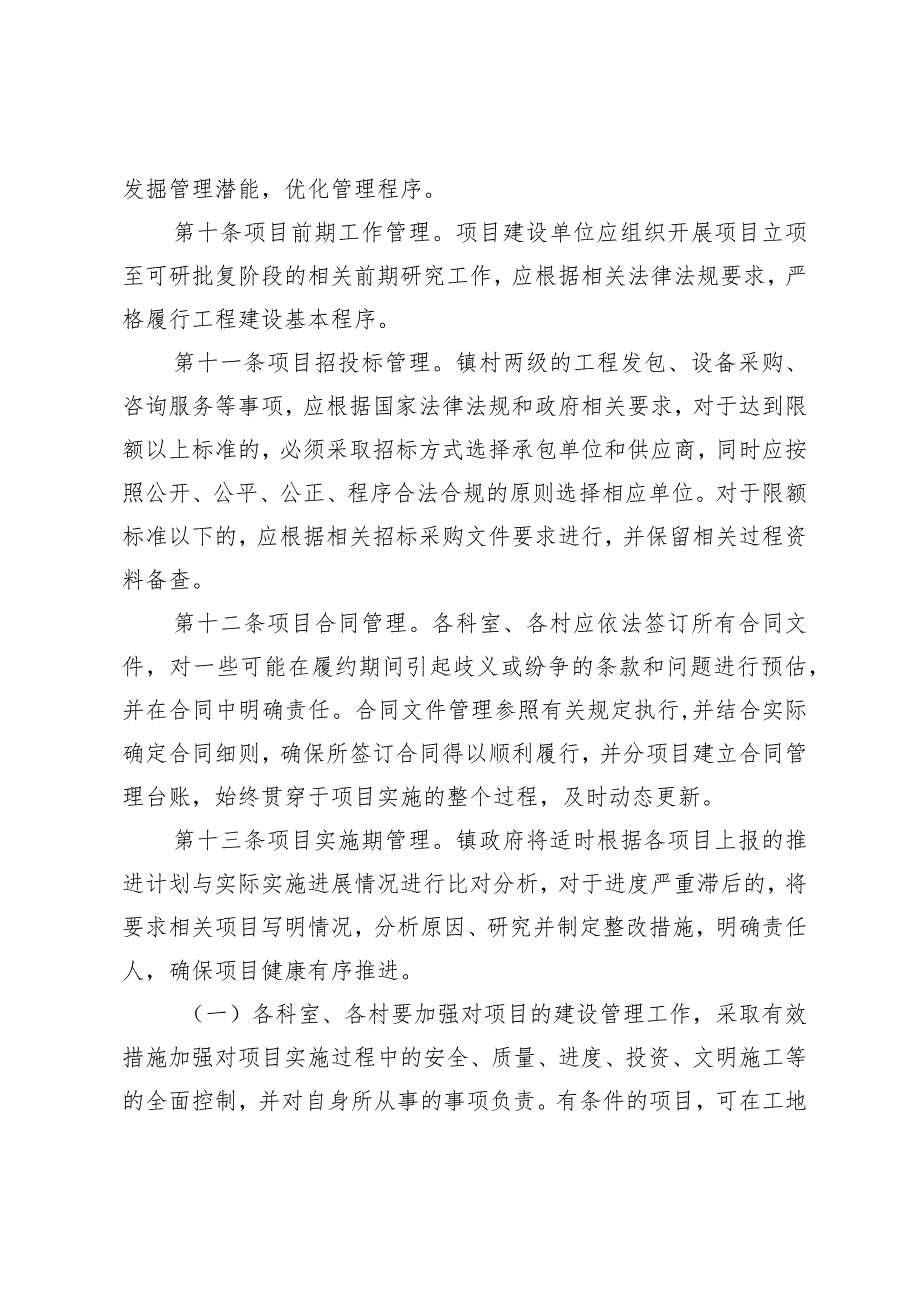 仙溪镇建设工程项目监督管理办法（征求意见稿）.docx_第3页