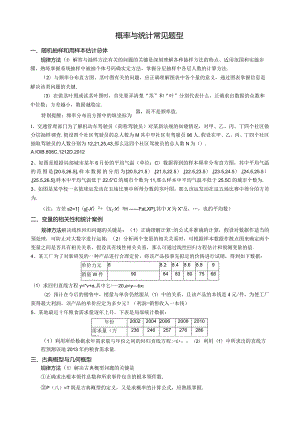 概率与统计常见题型(文).docx