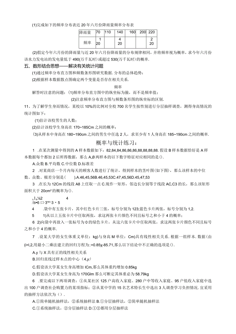 概率与统计常见题型(文).docx_第3页