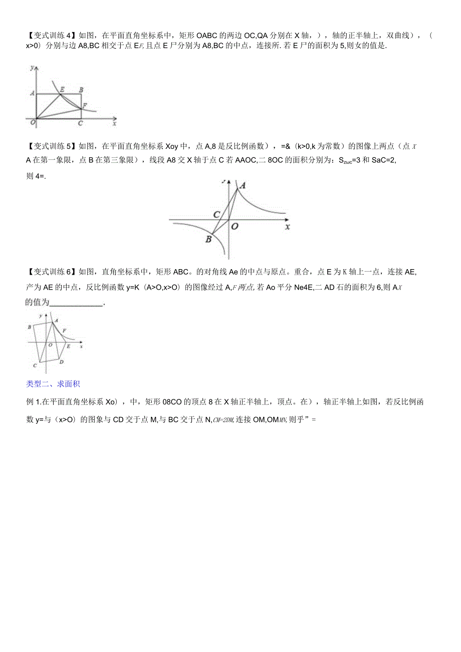 反比例函数与K的几何意义专题.docx_第2页