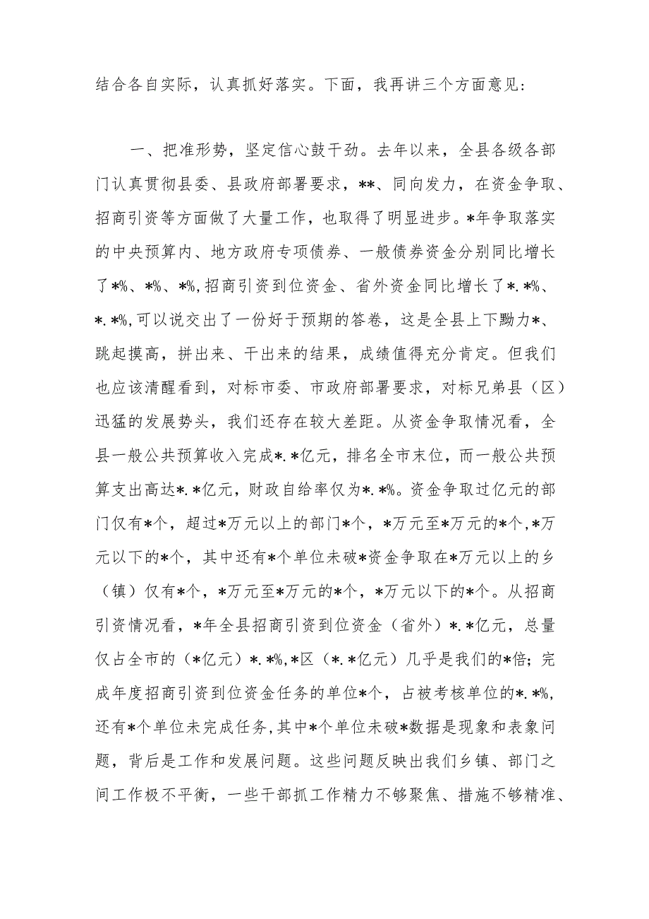 在招商引资项目调度会议上的主持讲话稿【 】.docx_第2页