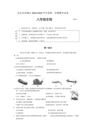 北京市西城区2022—2023学年度八年级第一学期期末试卷.docx