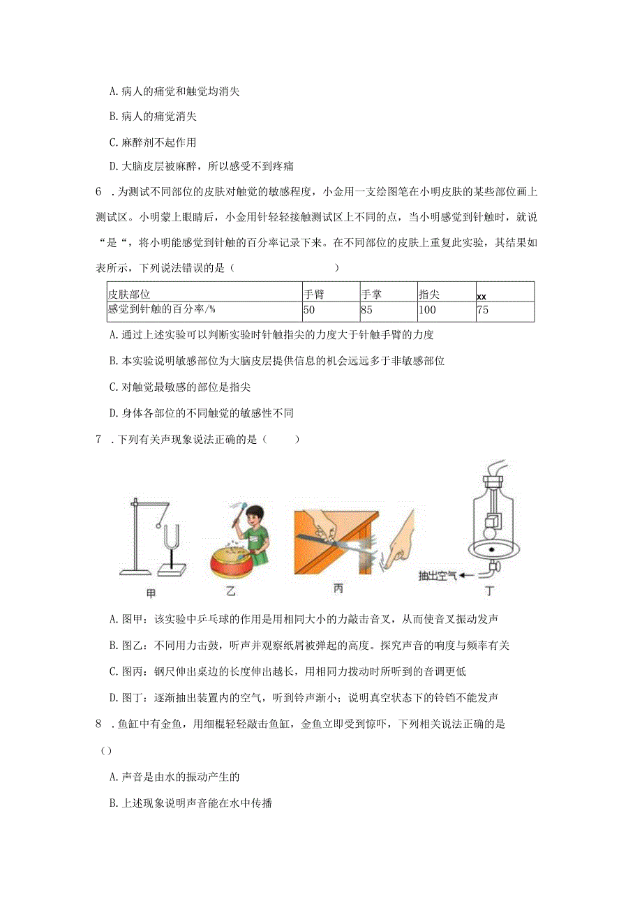 第二章1-3节经典题型巩固训练-2023-2024学年浙教版七年级下册科学公开课教案教学设计课件资料.docx_第2页