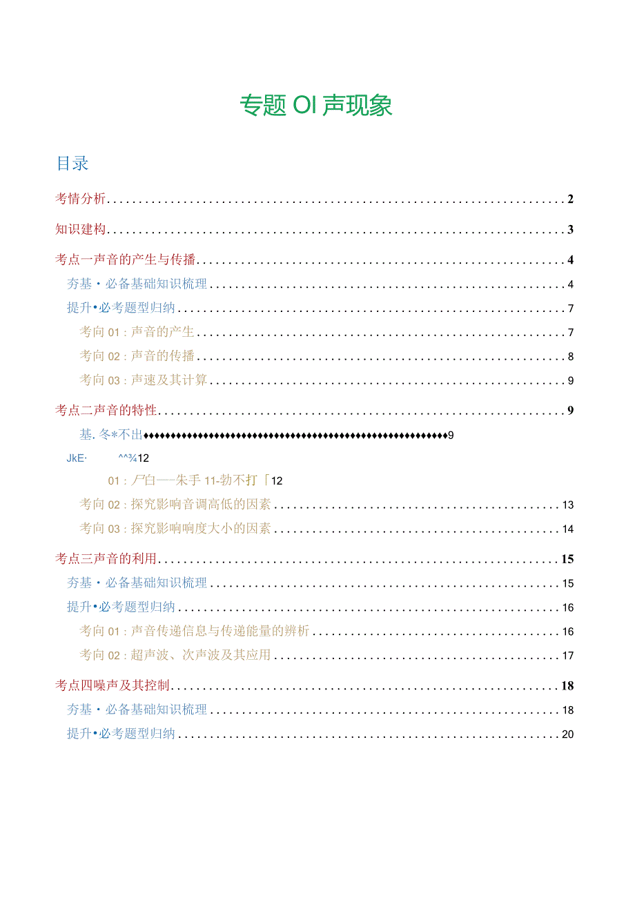 专题01 声现象（讲义）（原卷版）.docx_第1页