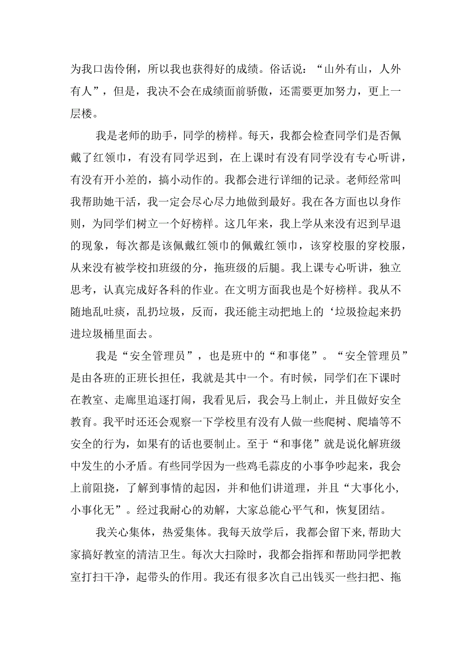 小学红领巾奖章一星章主要事迹精选6篇.docx_第3页