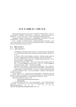 USB HID协议中文版-USB接口HID设备.docx