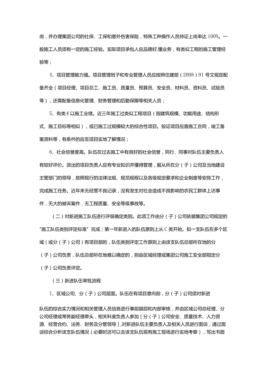 建设集团品牌队伍管理办法.docx_第2页