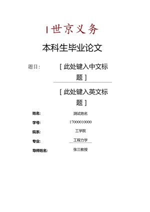 北京大学本科毕业论文模板.docx