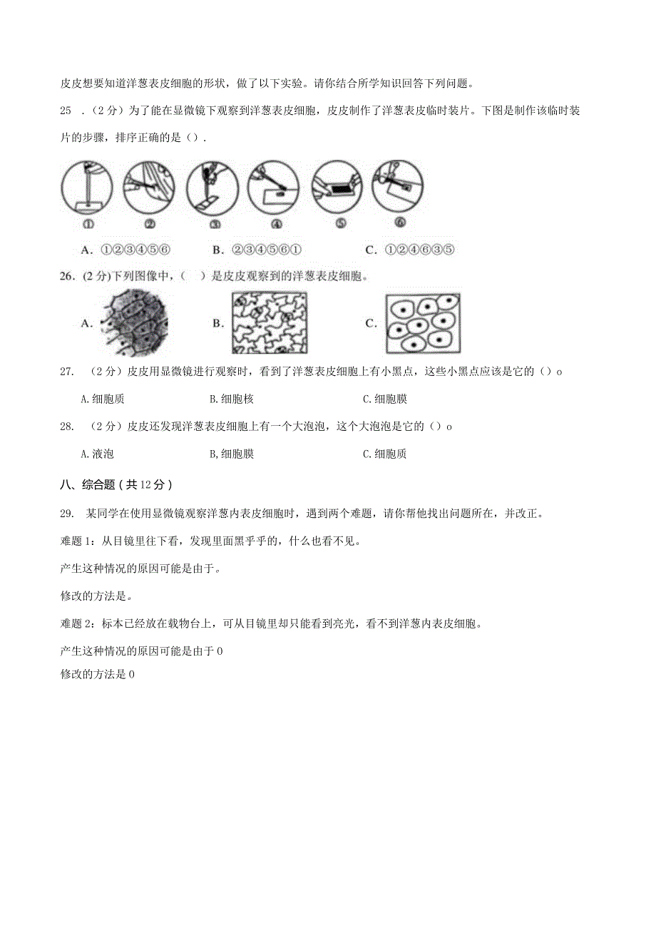 教科版六年级上册科学第一单元《微小世界》测试卷.docx_第3页