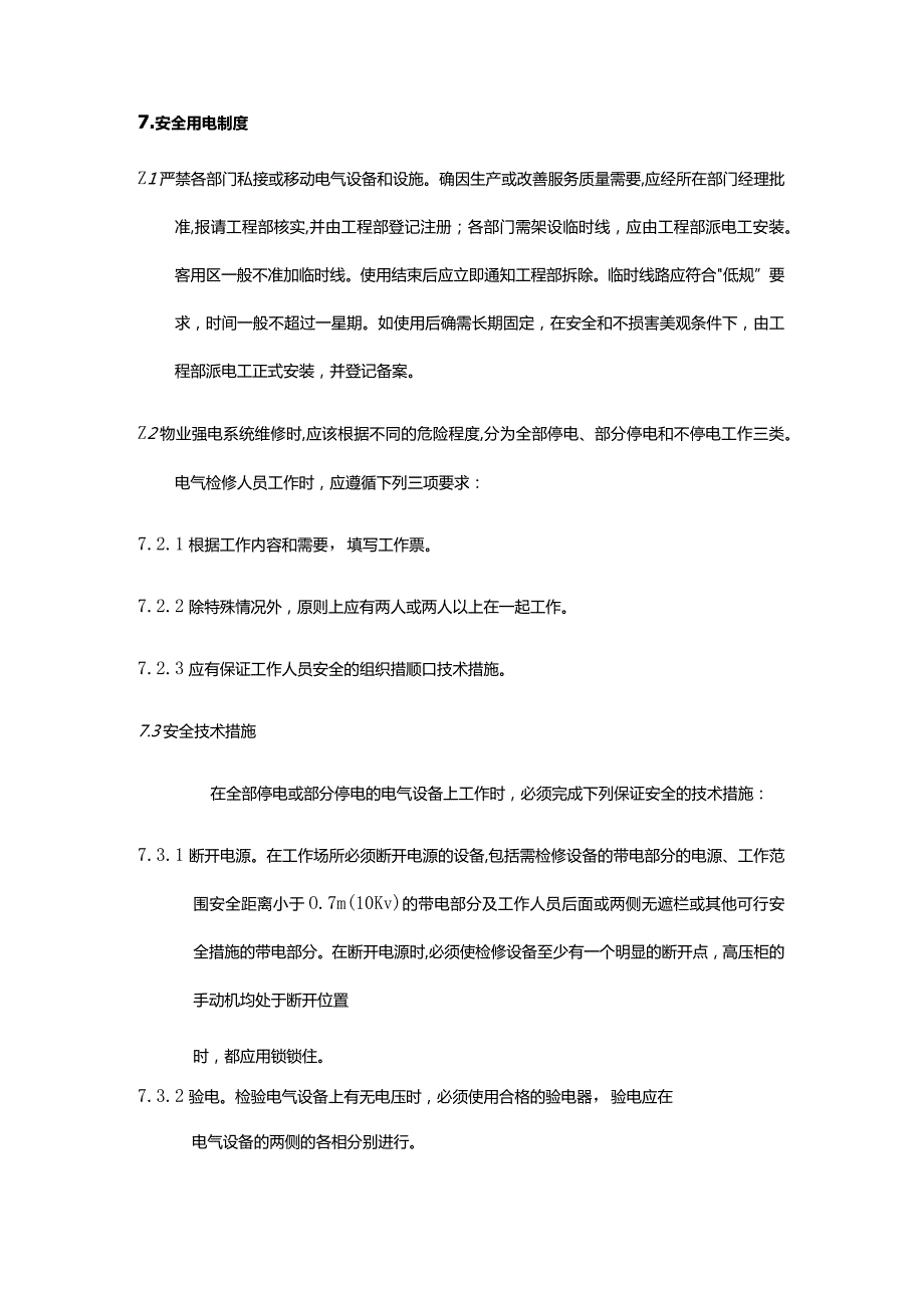 物业公司工程部运作空调给排水消防安全制度.docx_第2页