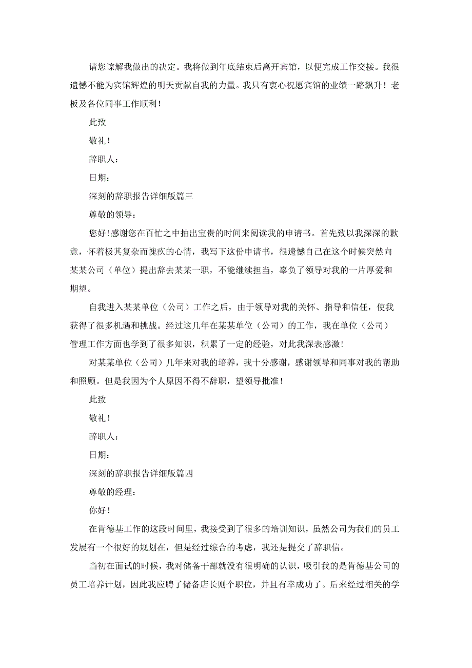 深刻的辞职报告详细版（汇总19篇）.docx_第2页