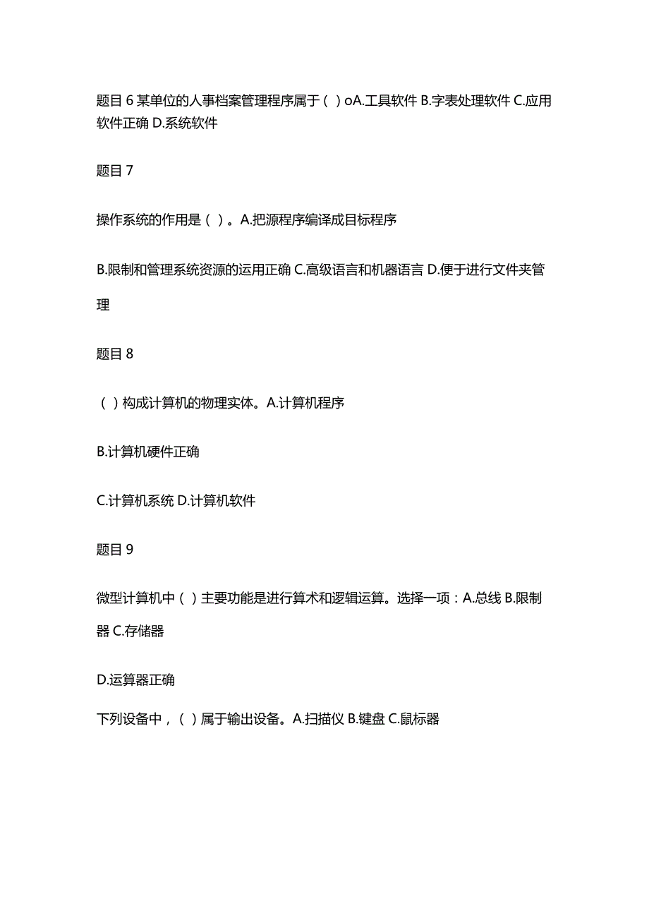 2024国开计算机应用基础形考1(1-80)题答案.docx_第2页