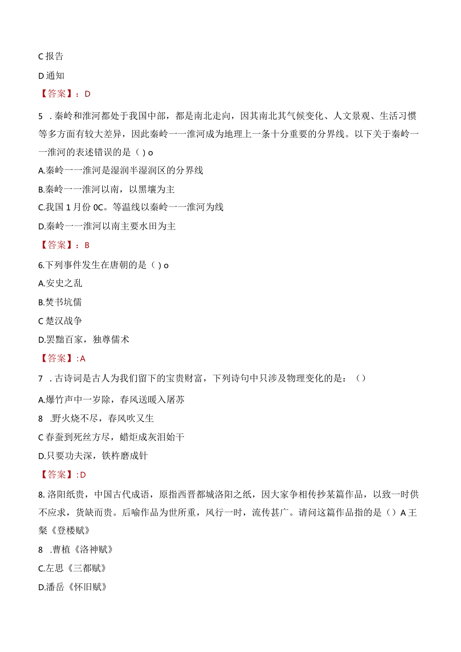 2023年沅江市三支一扶笔试真题.docx_第2页