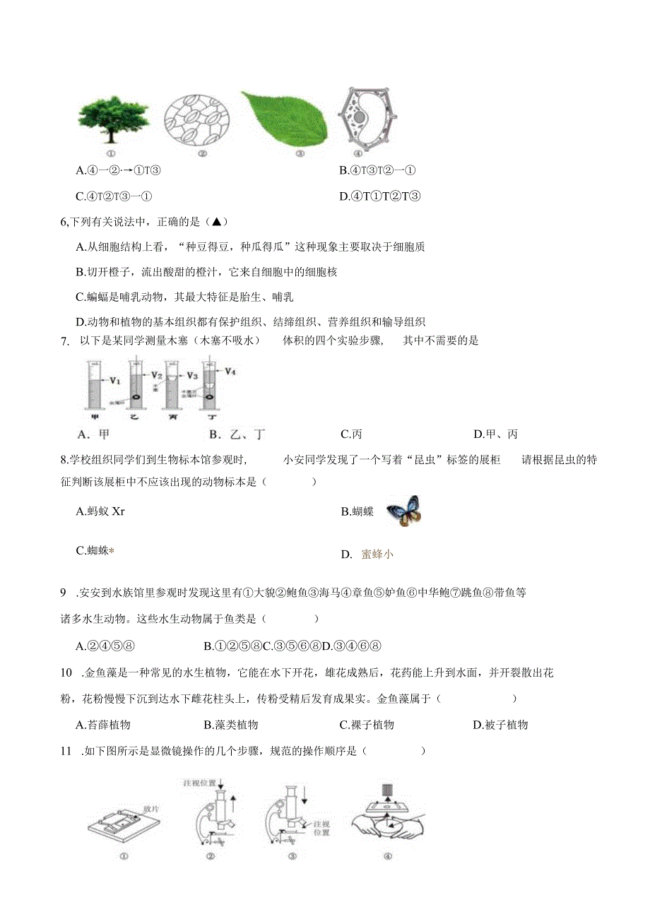 浙江省湖州市安吉县2023-2024学年七年级第一学期期中科学阶段性检测试卷.docx_第2页