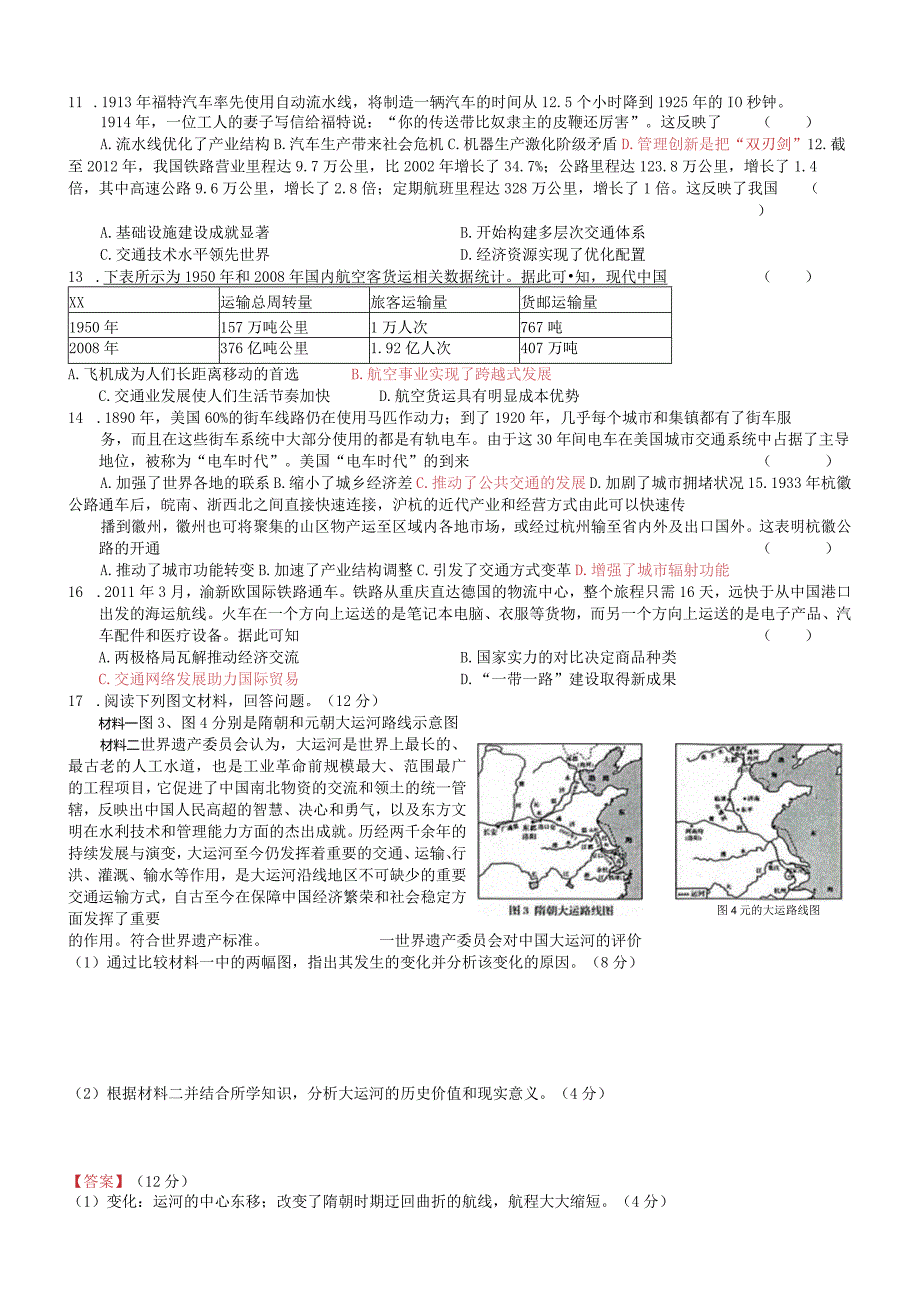 选必二第五单元期末练习公开课教案教学设计课件资料.docx_第3页