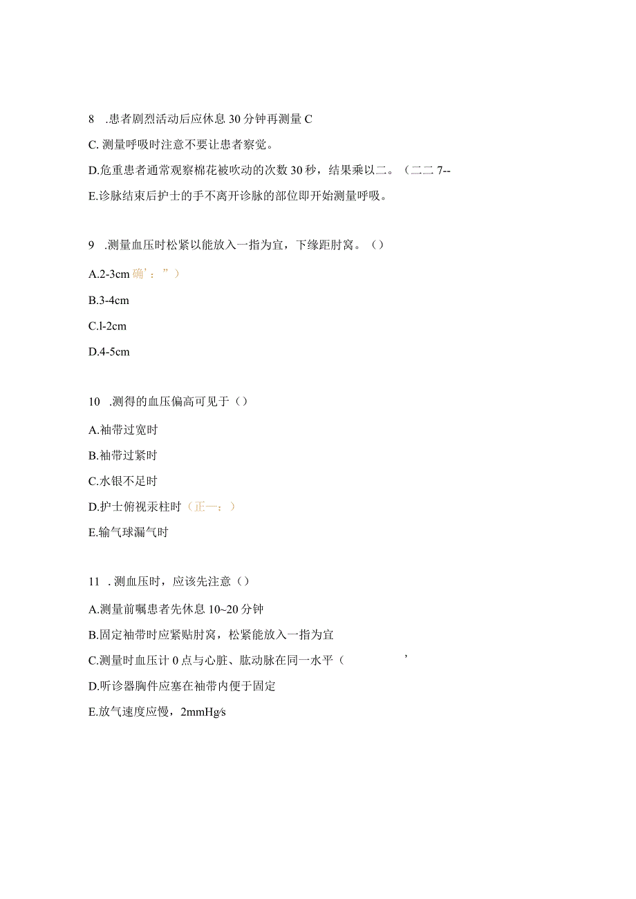 2024年操作规程培训考核试题.docx_第3页