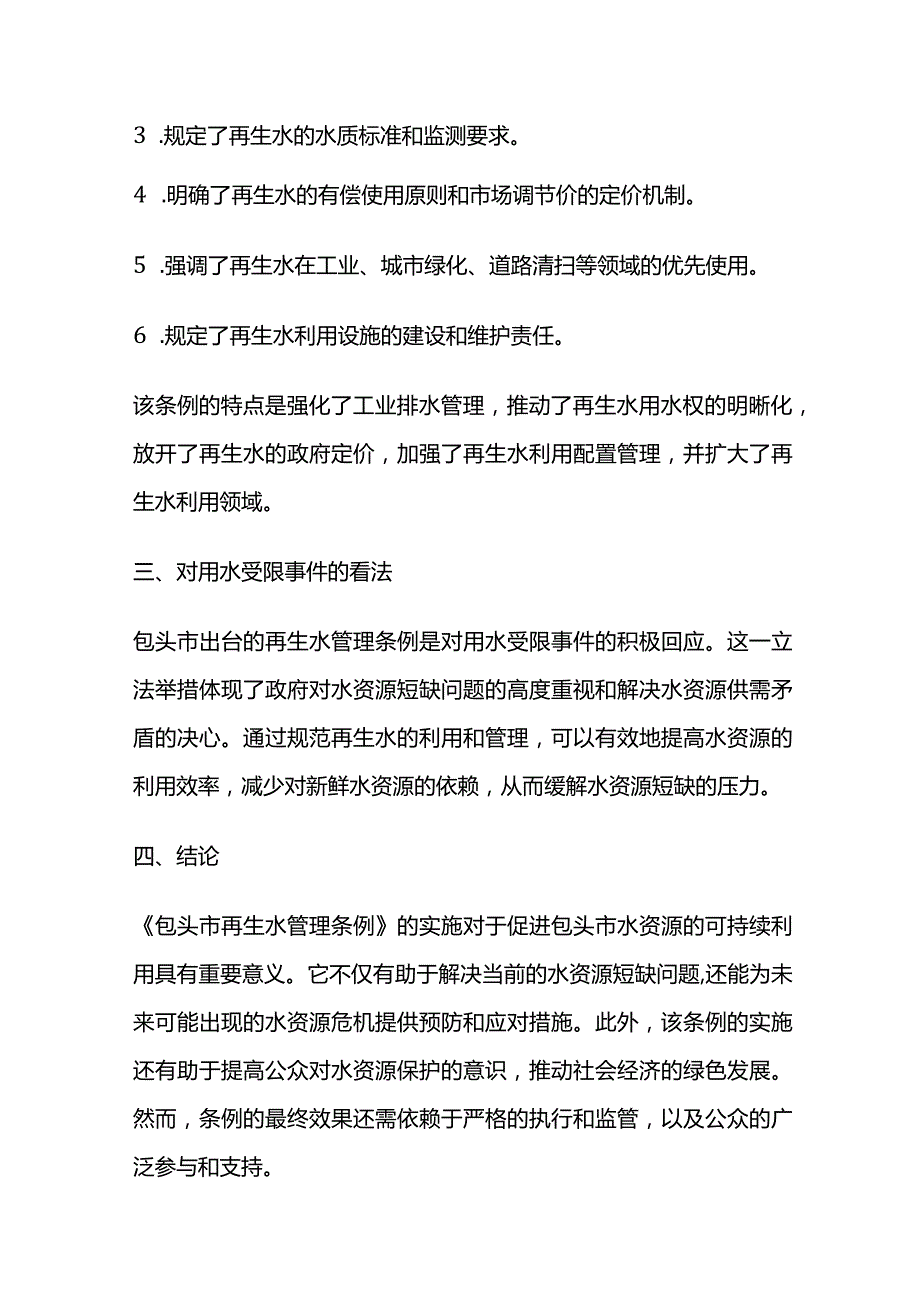 2024年3月内蒙古包头市事业单位面试题及参考答案.docx_第2页