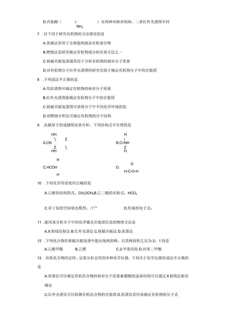 2023-2024学年人教版新教材选择性必修三 第一章第二节 研究有机化合物的一般方法 作业 (4).docx_第2页