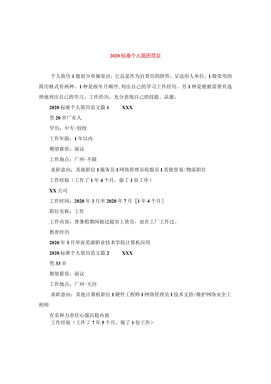 2020标准个人简历范文.docx_第1页