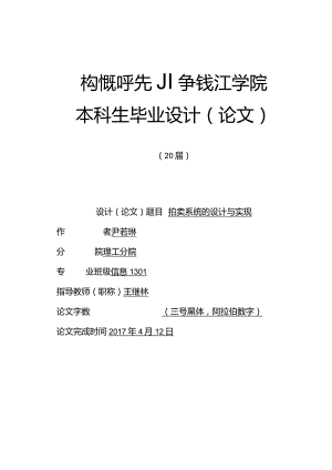 杭州师范大学钱江学院本科毕业论文模板.docx