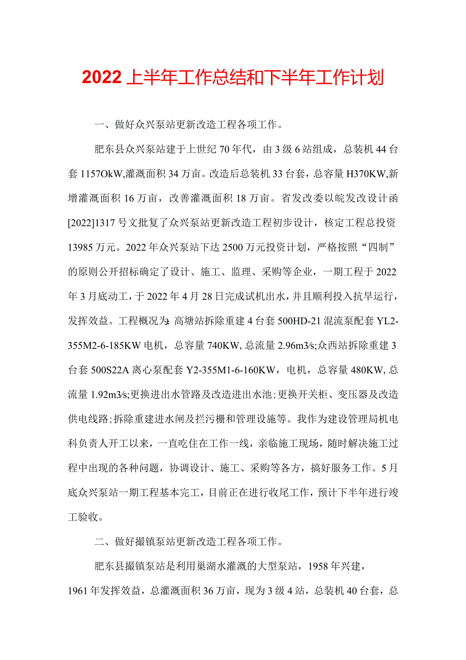 2022上半年工作总结和下半年工作计划.docx_第1页