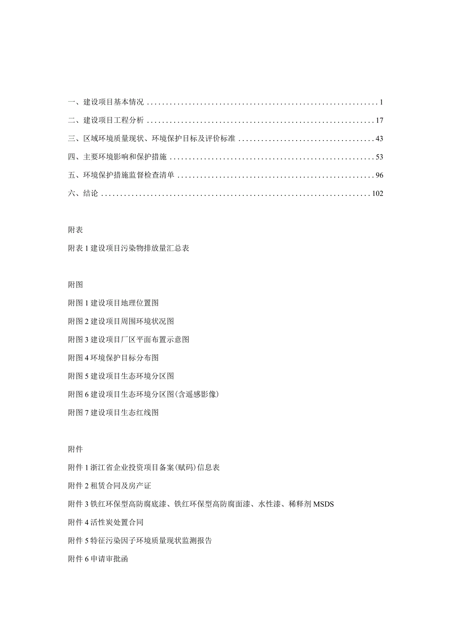 德清鑫德机械有限公司年产6000吨钢构件及14000吨模具、管桩项目环评报告.docx_第3页