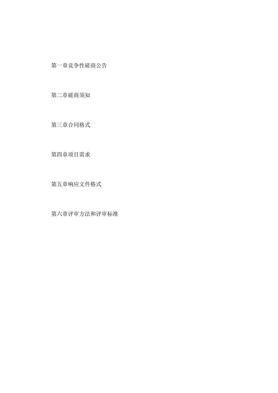 困境儿童风险评估服务项目 竞争性磋商（四色评估）.docx_第2页