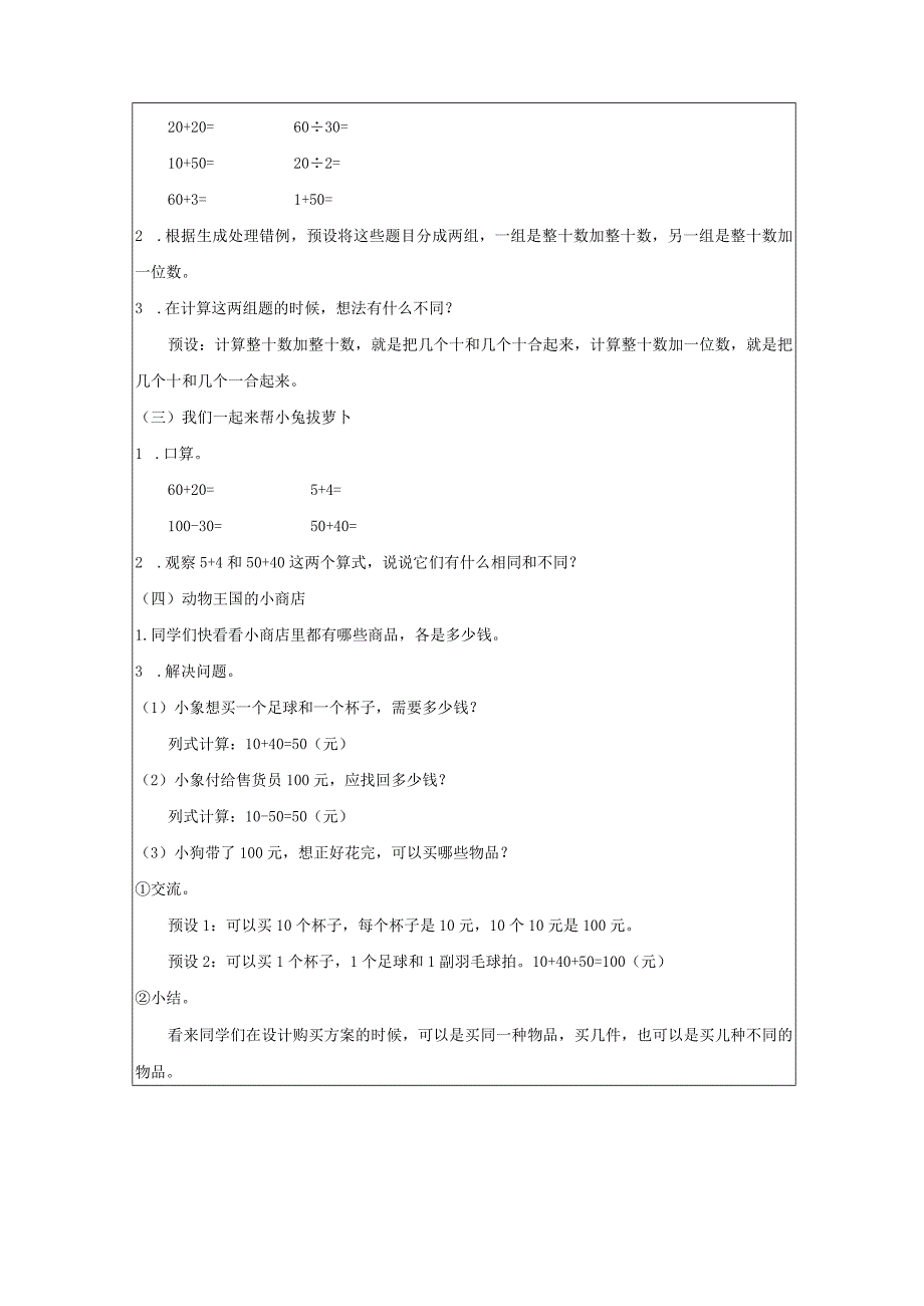 《整十数加、减整十数》教案.docx_第3页