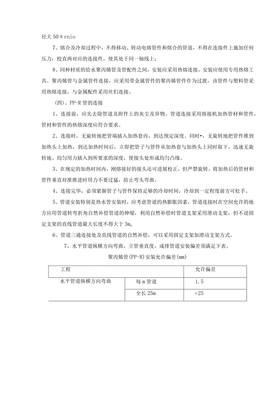 PP--R管道施工设计方案.docx_第2页