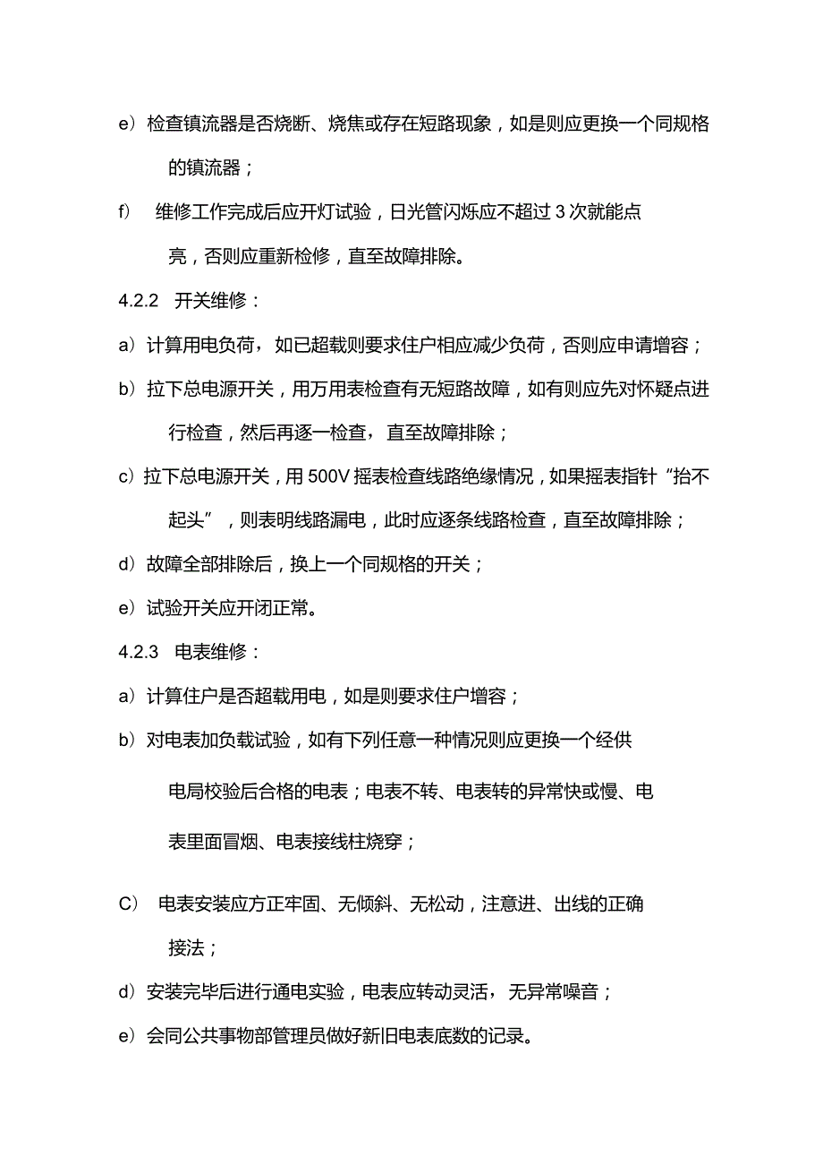 物业管理住户家庭安装维修标准作业规程.docx_第3页