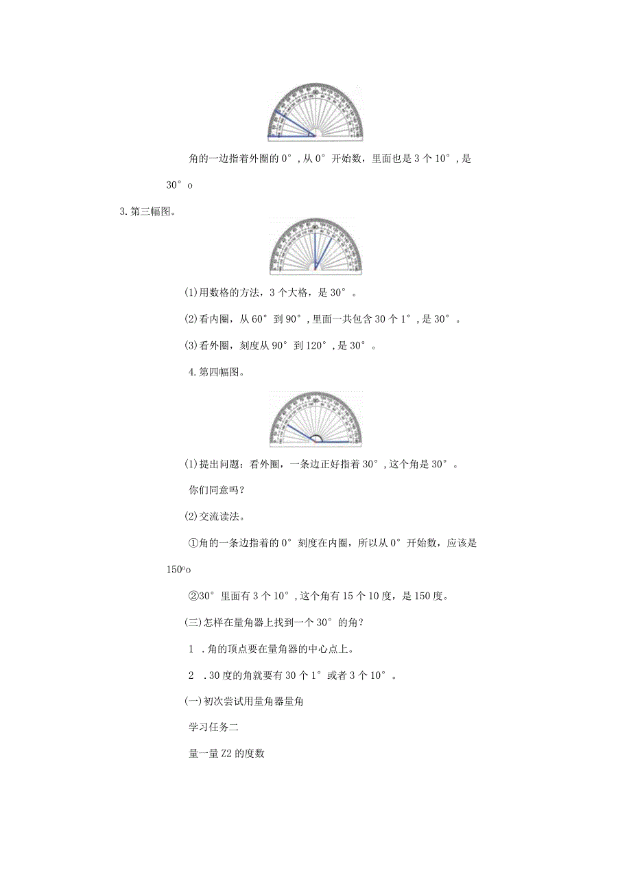 《角的度量》教案.docx_第2页