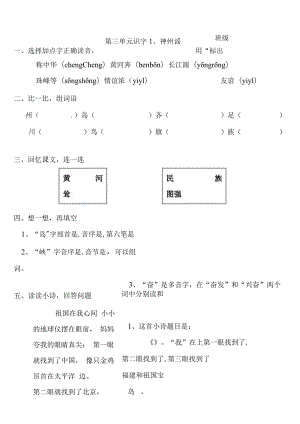 小学-识字练习｜人教（部编版）（2016）（无答案）.docx