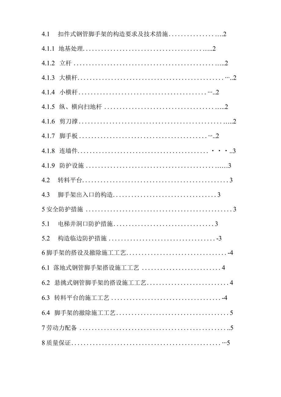 高层悬挑脚手架施工设计方案.docx_第2页