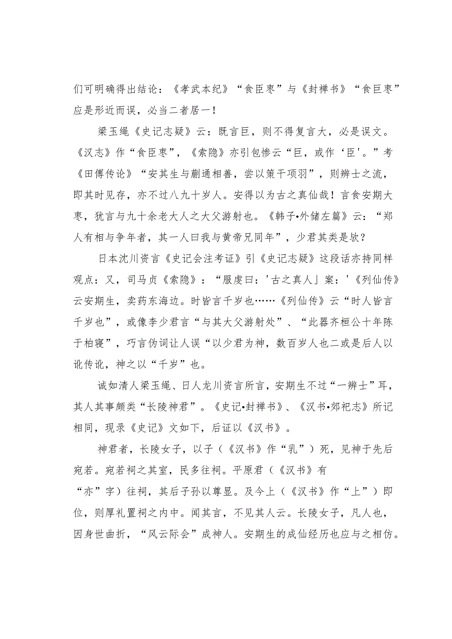 关于“食臣枣”和“食巨枣”的辨析.docx_第2页