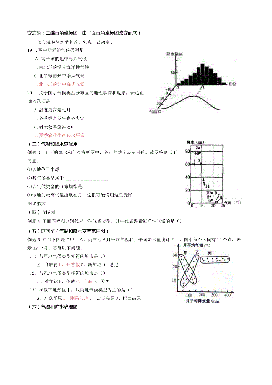 气候类型的判断练习.docx_第3页