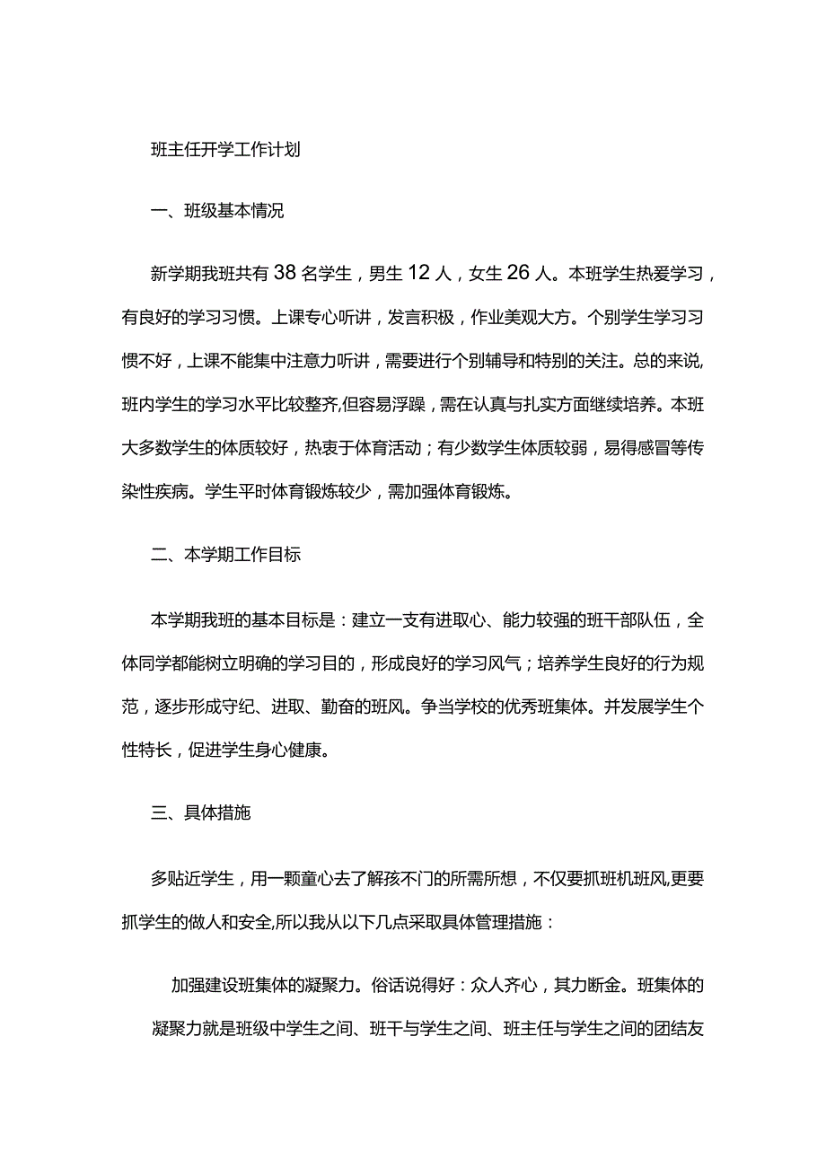 2024班主任开学工作计划.docx_第1页