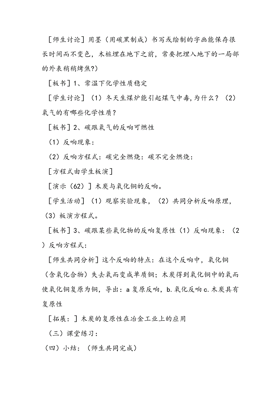 金刚石、石墨教案设计.docx_第2页