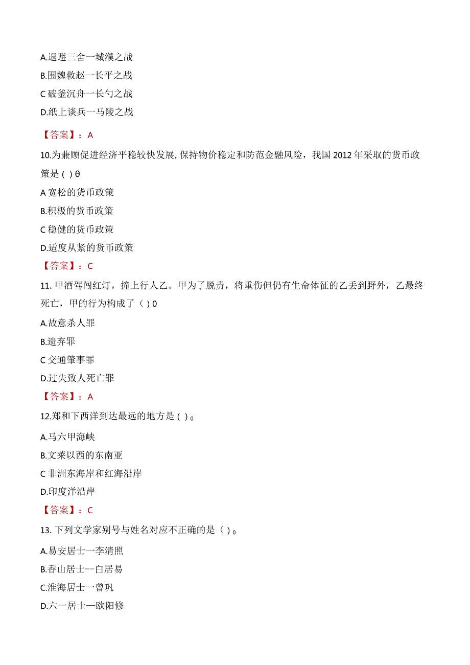 2023年武穴市三支一扶笔试真题.docx_第3页