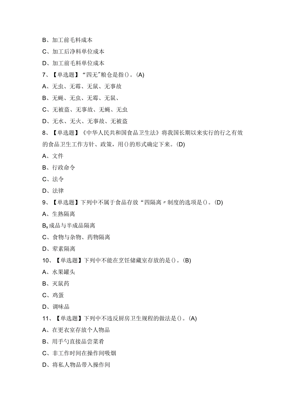 2024年【中式面点师（高级）】模拟考试题及答案.docx_第2页