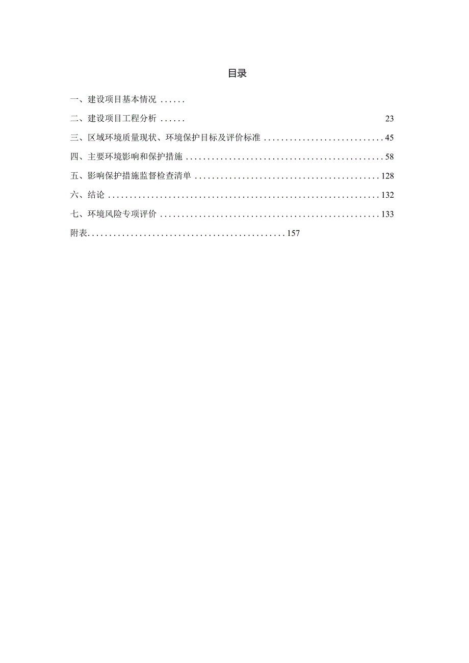 浙江伦立智能制造有限公司年产50万件叉车组件等改性车材项目环评报告.docx_第3页