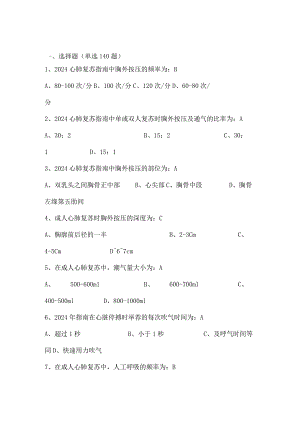 2024公共课程《实用现场急救技术》题库.docx