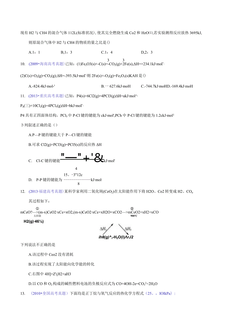 专题28 反应热计算——键能（学生版）.docx_第3页