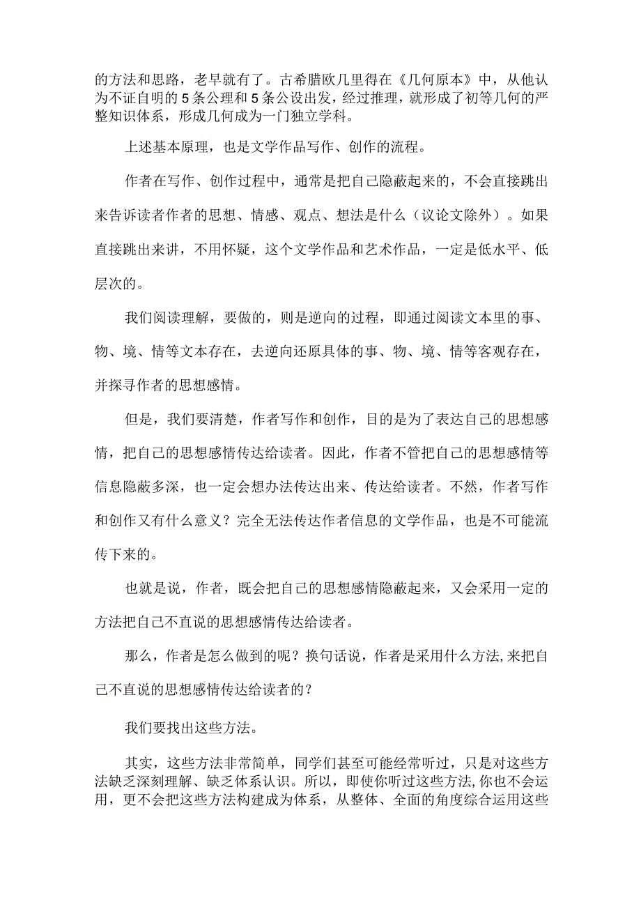 文本的基本原理及提升阅读能力需要掌握的基础知识.docx_第2页