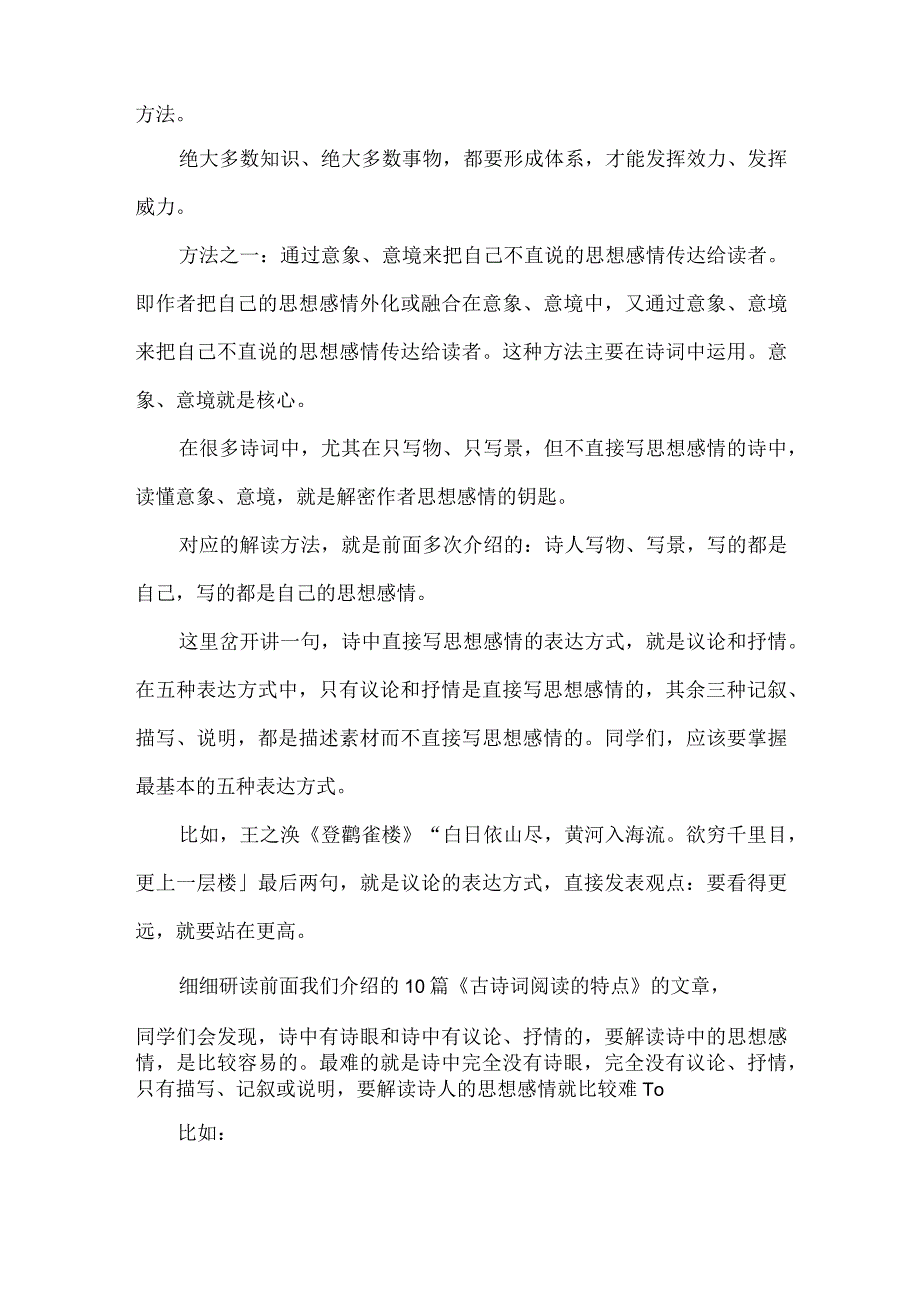 文本的基本原理及提升阅读能力需要掌握的基础知识.docx_第3页