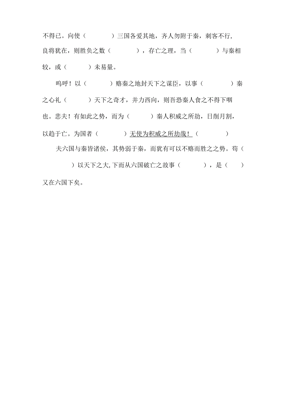 《六国论》课文重点知识挖空练习附答案.docx_第2页