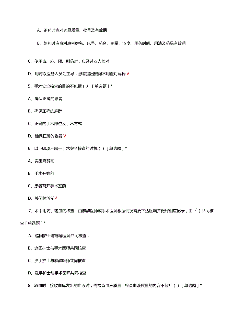 PICU护理核心制度考核试题及答案.docx_第2页