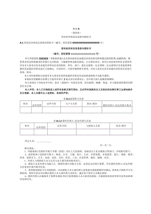 居民经济状况信息核对授权书、委托书、申请书、核对报告、保密承诺书、入户核查表.docx