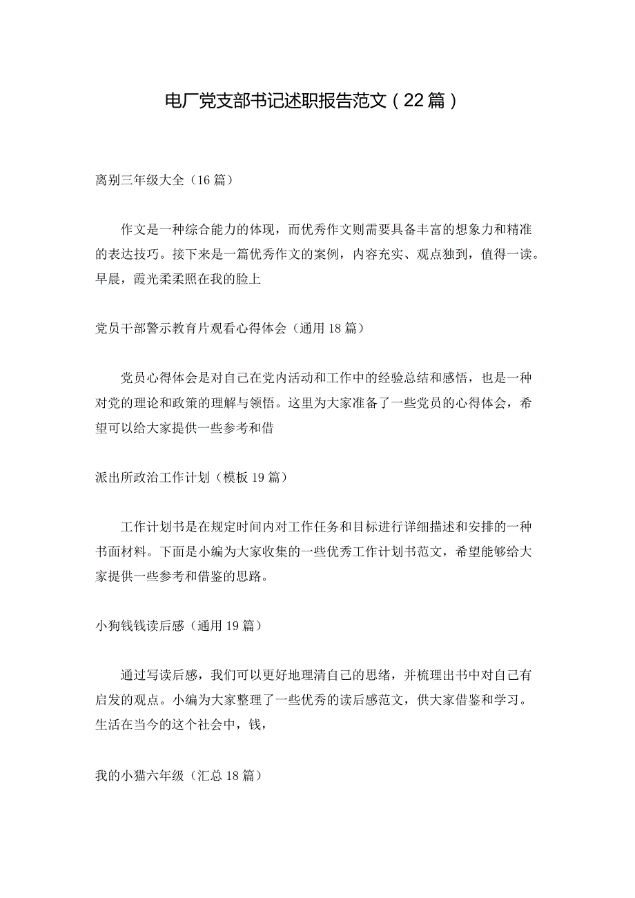 电厂党支部书记述职报告范文（22篇）.docx_第1页