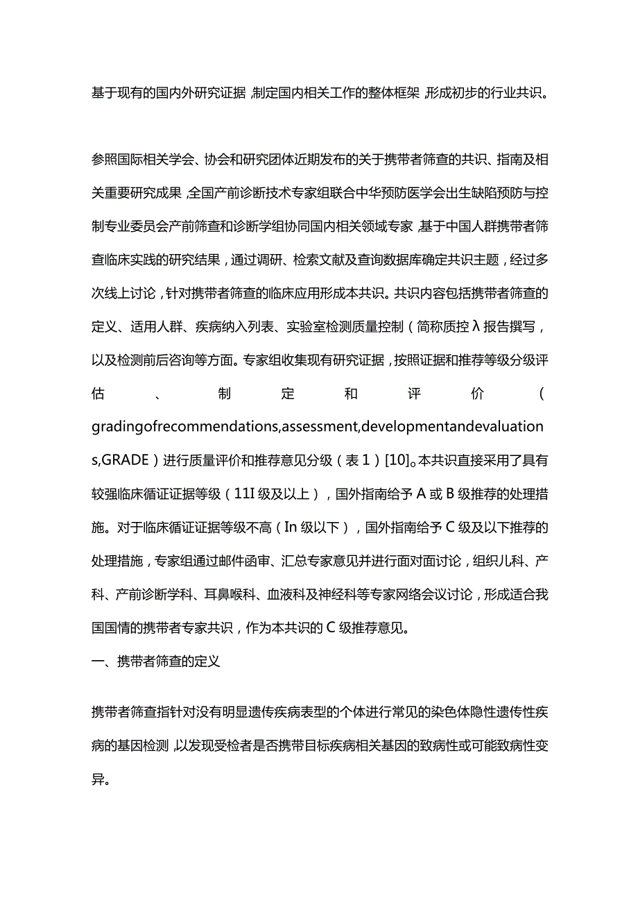 最新孕前及孕早期常见隐性单基因遗传病携带者筛查临床应用专家共识2023（最全版）.docx_第2页